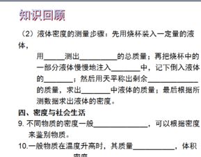 密度基礎(chǔ)知識(shí)點(diǎn)