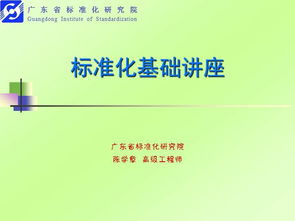 質(zhì)量標(biāo)準(zhǔn)化基礎(chǔ)知識(shí)