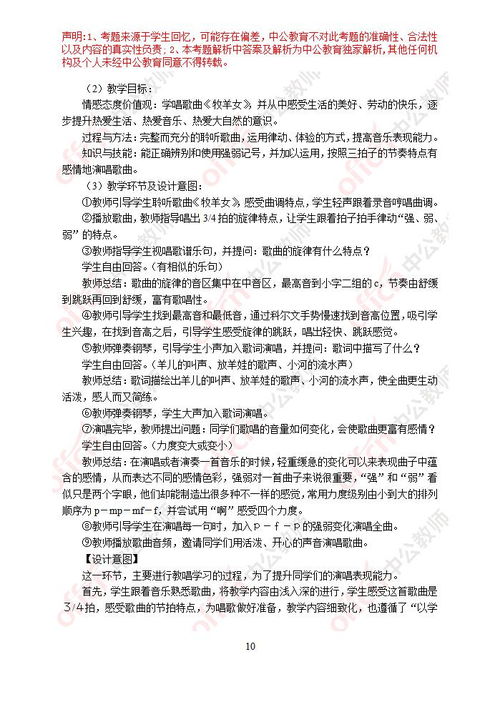 小學生教育教學基礎知識答題