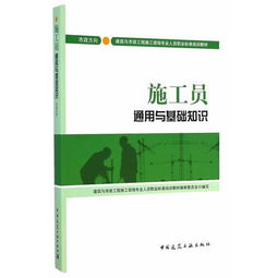 施工員通用與基礎(chǔ)知識(shí)題庫