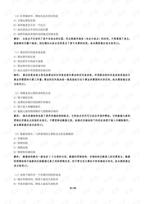 基礎計算機知識題庫及答案解析