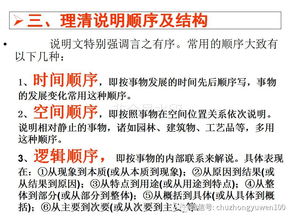 說(shuō)明文基礎(chǔ)知識(shí)及閱讀訓(xùn)練