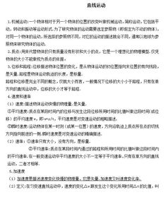 高中物理基礎(chǔ)知識預(yù)習(xí)直線運(yùn)動提綱