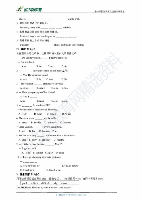 七級上冊英語基礎(chǔ)知識題