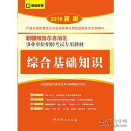 新疆綜合基礎知識考作文么