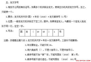 2019公共基礎知識公文知識點