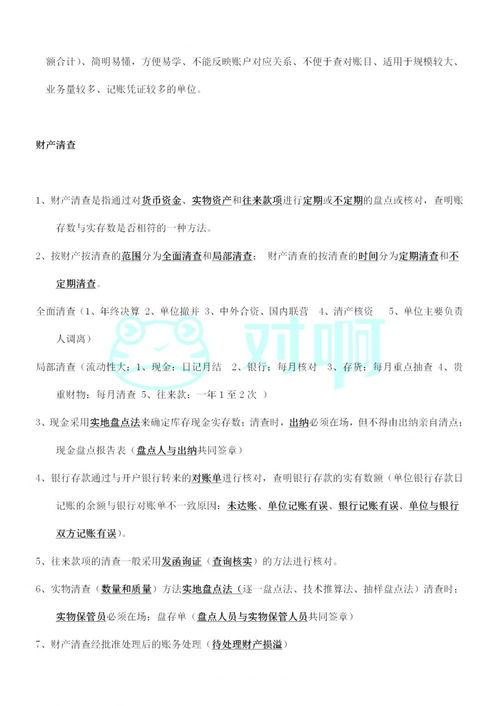 會計基礎的全部知識點