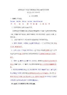 蘇教版語文六級下冊基礎(chǔ)知識6