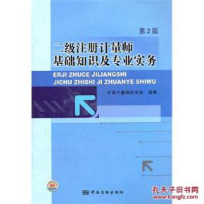 計量論壇基礎(chǔ)知識