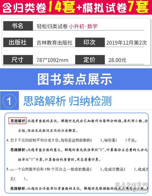 小升初基礎(chǔ)知識檢測