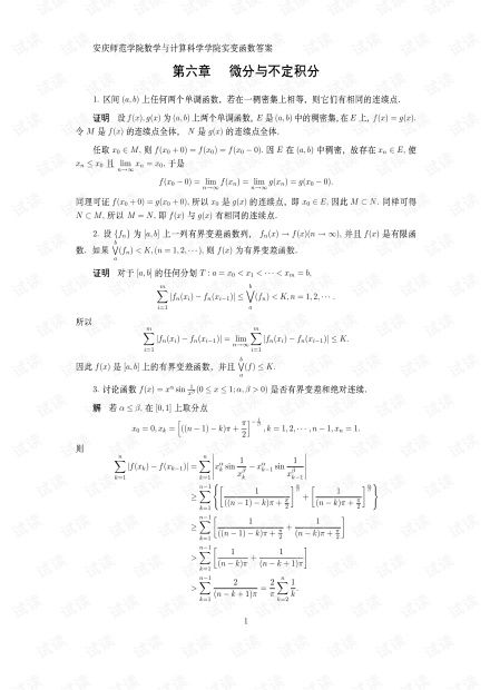 實變函數基礎知識