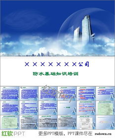 建筑防水基礎(chǔ)知識ppt