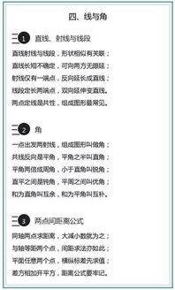 線與角的基礎(chǔ)知識