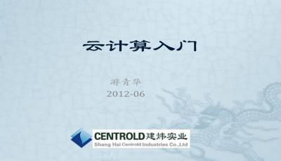 云計(jì)算基礎(chǔ)知識(shí)ppt課件