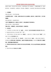 人教版語文四級下冊基礎知識題