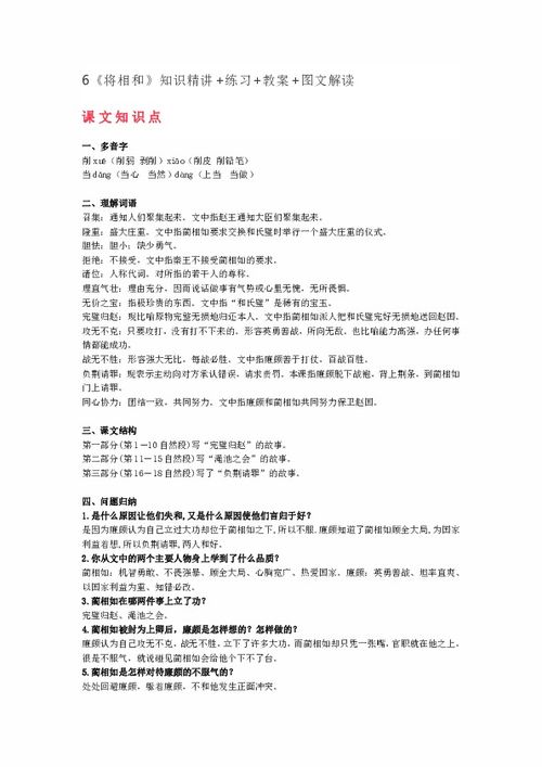 將相和基礎(chǔ)知識