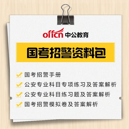 公安基礎知識怎樣復習