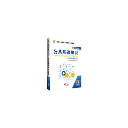 醫(yī)學(xué)生公招綜合基礎(chǔ)知識考什么