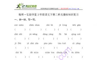 一級下冊第二單元基礎(chǔ)知識復(fù)習(xí)卷