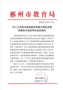 中國基礎(chǔ)教育知識競賽