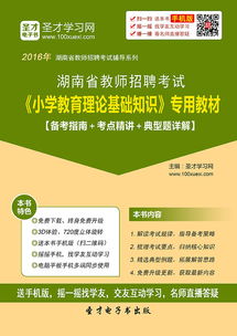 小學教育基礎知識包括什么