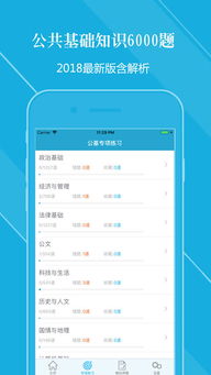 公共基礎(chǔ)知識練習(xí)app
