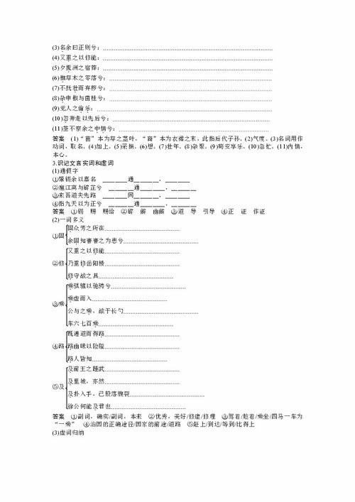 粵教版文言文知識基礎歸納