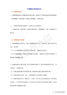 六級基礎(chǔ)知識數(shù)學(xué)分?jǐn)?shù)乘法