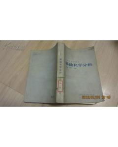 化驗(yàn)員基礎(chǔ)知識培訓(xùn)教材目錄