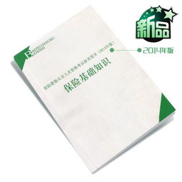 保險基礎(chǔ)知識題庫,保險基礎(chǔ)知識重點,保險基礎(chǔ)知識講解