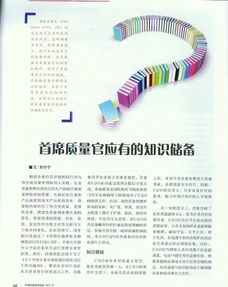 基礎知識,首席,質量