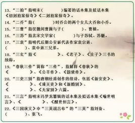 題庫,國學(xué),基礎(chǔ)知識,小學(xué)