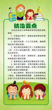 傳染病,基礎(chǔ)知識(shí),預(yù)防