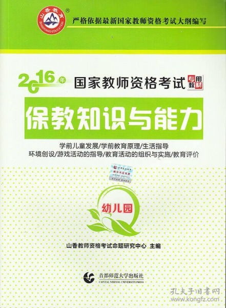 幼兒保教基礎(chǔ)知識(shí)用書
