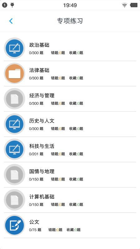 教師公共基礎知識題庫app