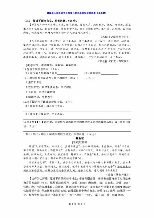 語文八級上第三單元基礎知識