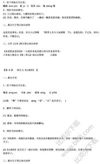 人教版八級上冊語文基礎(chǔ)知識試題及答案