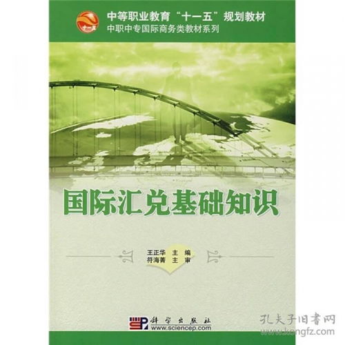 國際匯兌基礎(chǔ)知識考題