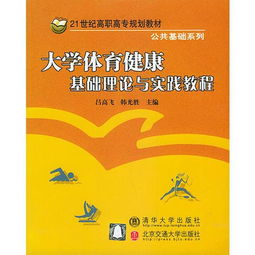 大學體育健康基礎(chǔ)理論知識