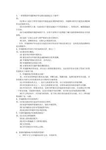 環(huán)境影響評價基礎(chǔ)知識