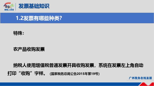 增值稅基礎知識及發(fā)票講解