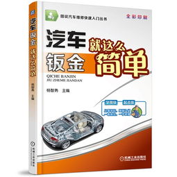 汽車鈑金修復基礎知識