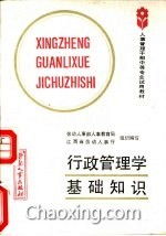 管理學基礎知識問答題