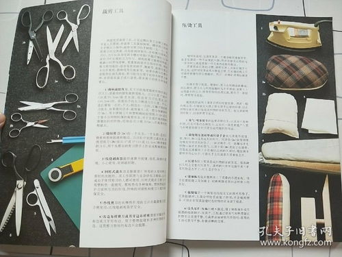 縫紉基礎(chǔ)知識標(biāo)準(zhǔn)