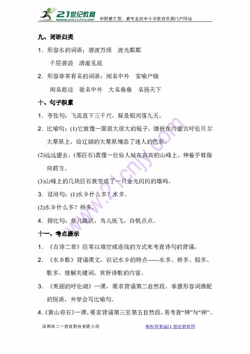 小學(xué)二級語文冀教版基礎(chǔ)知識