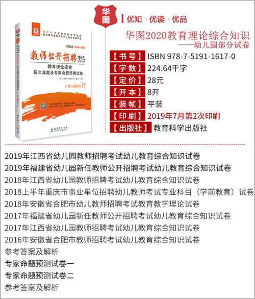 華圖教師考試基礎(chǔ)知識(shí)