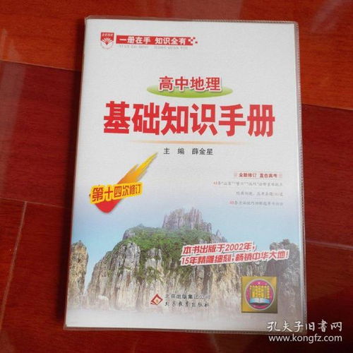 高中地理基礎知識用什么書