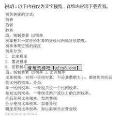 財稅基礎(chǔ)知識試題