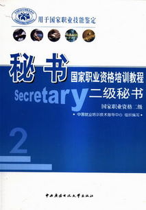 秘書基礎(chǔ)知識題庫