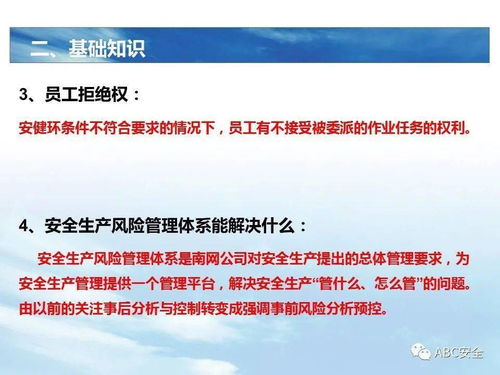 安全管理工作基礎(chǔ)知識(shí)網(wǎng)